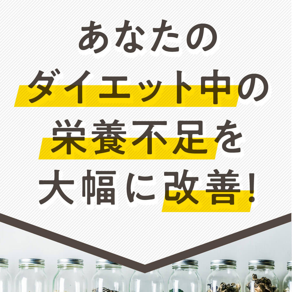 みらいの完全栄養食ダイエット