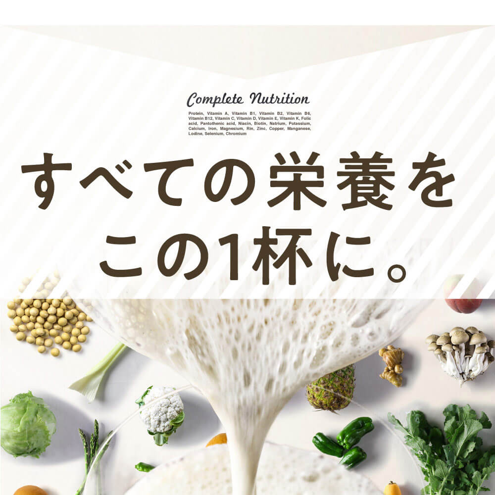 みらいの完全栄養食ダイエット