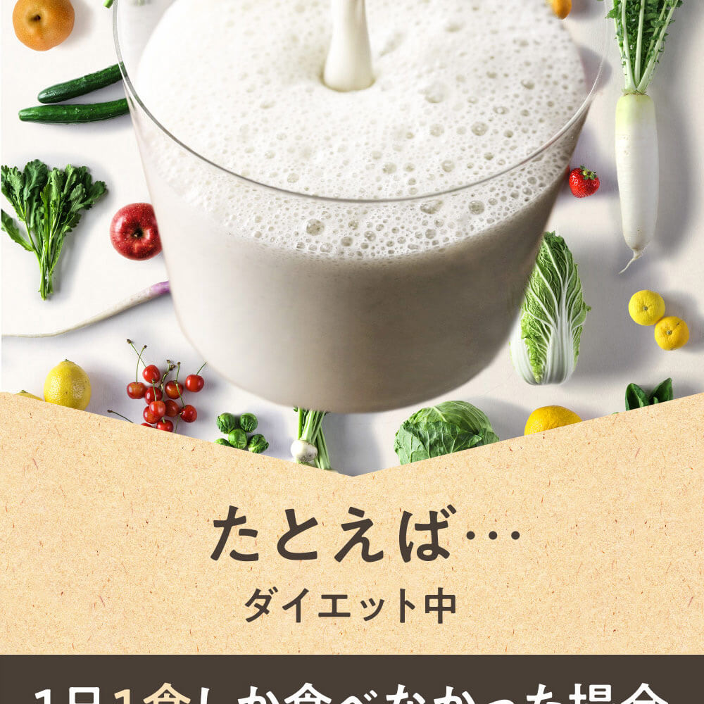 みらいの完全栄養食ダイエット