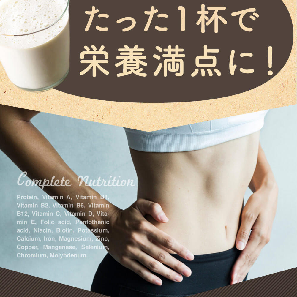 みらいの完全栄養食ダイエット