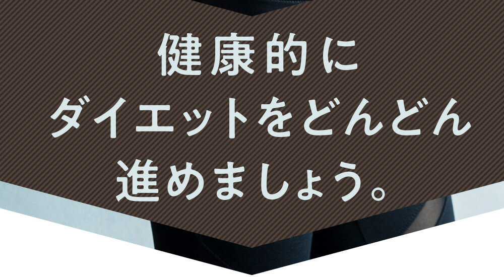 みらいの完全栄養食ダイエット