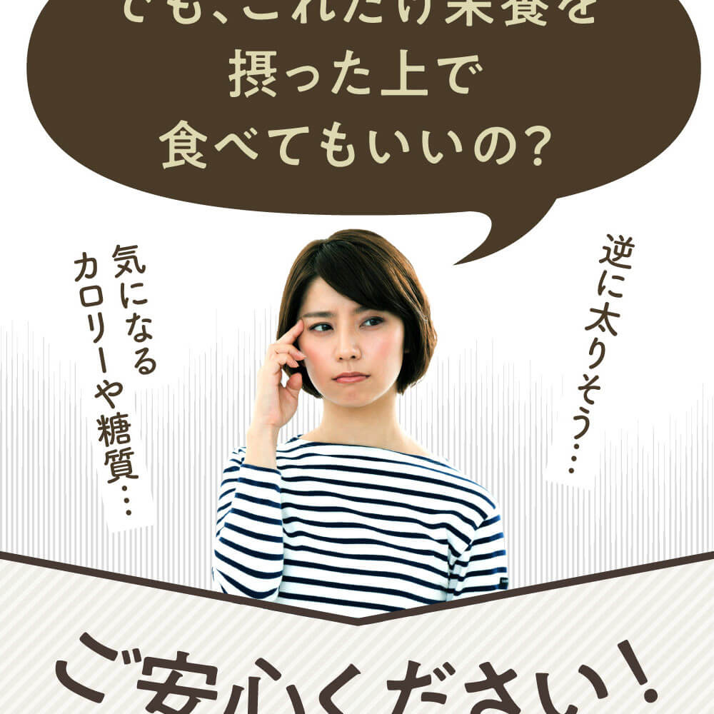 みらいの完全栄養食ダイエット