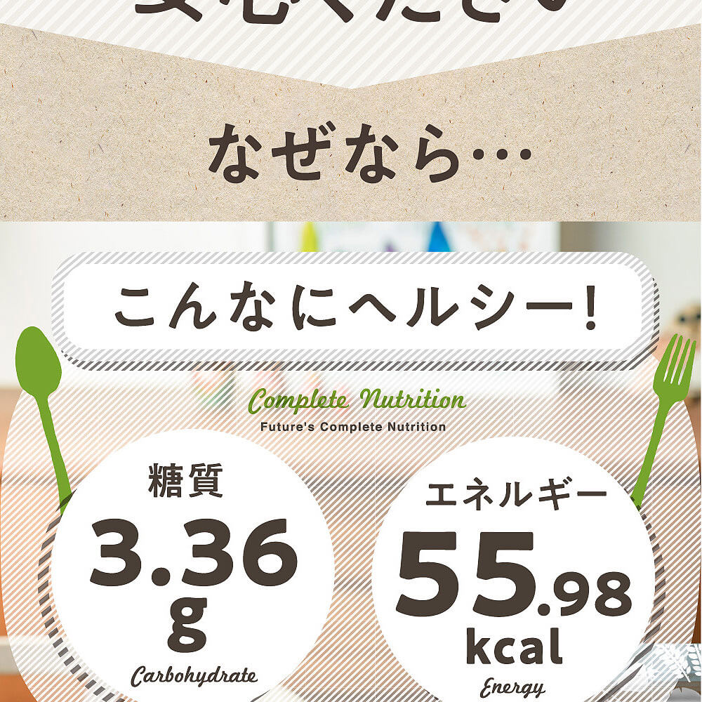 みらいの完全栄養食ダイエット