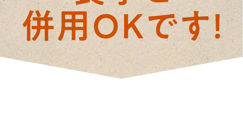 みらいの完全栄養食ダイエット