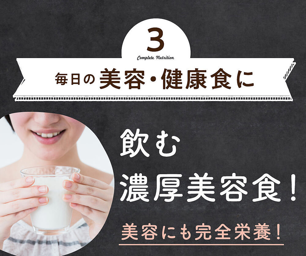 みらいの完全栄養食ダイエット