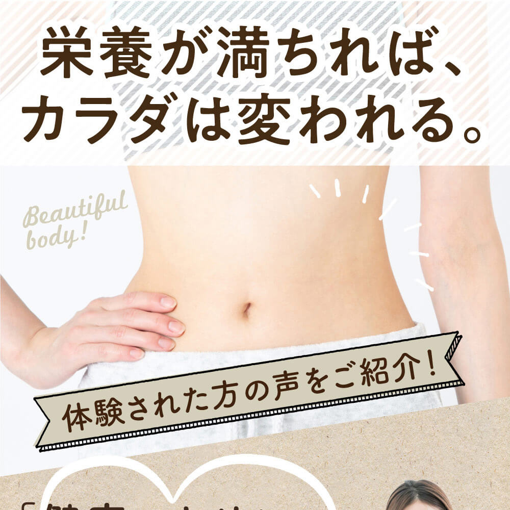 みらいの完全栄養食ダイエット