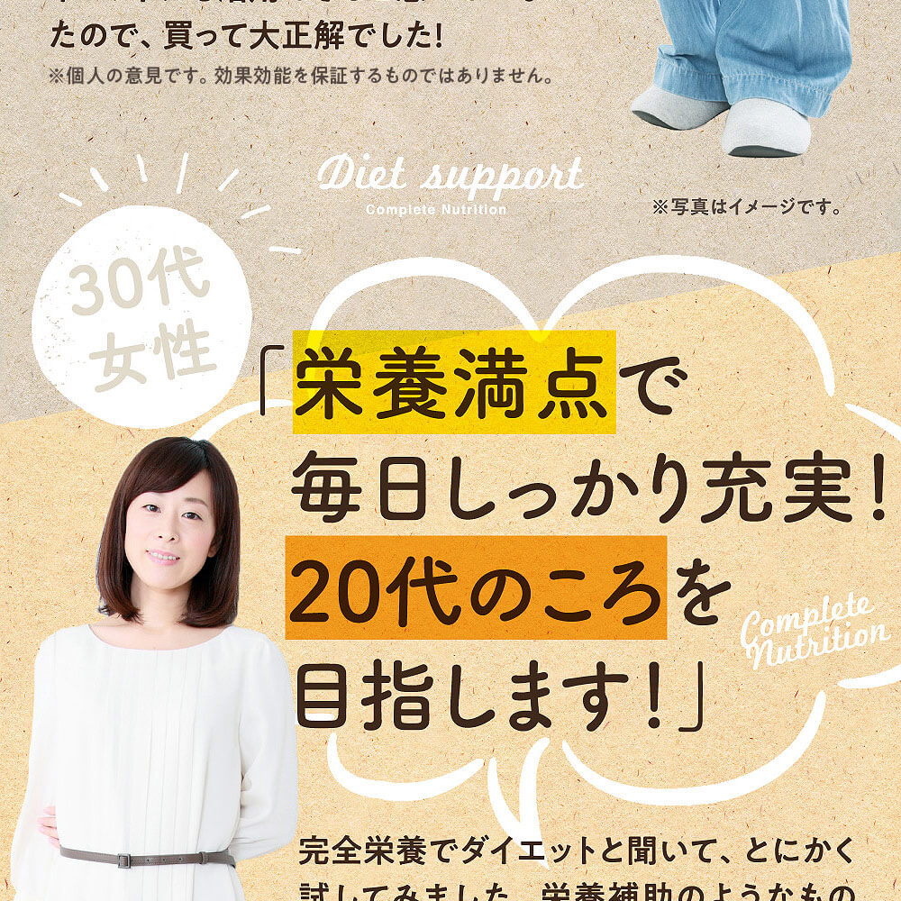 みらいの完全栄養食ダイエット