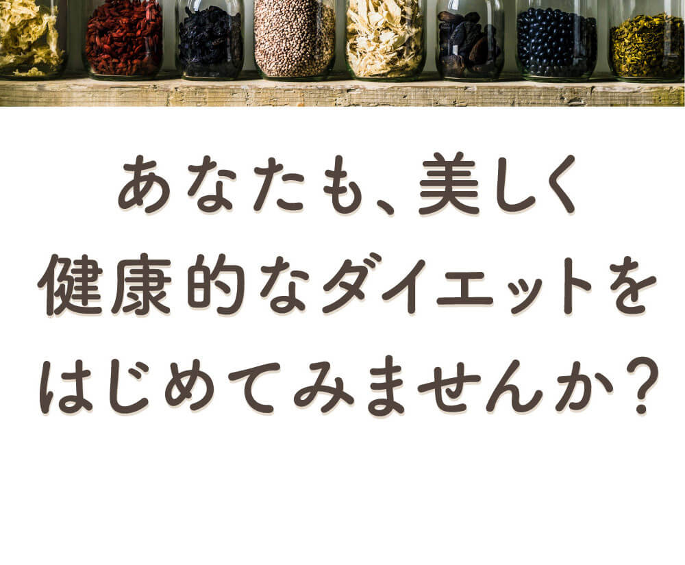 みらいの完全栄養食ダイエット