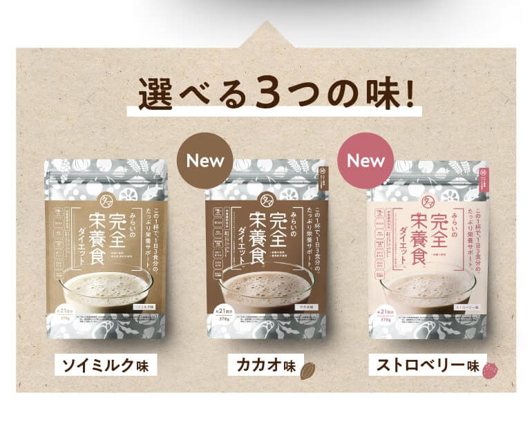 タマチャンショップ みらいの完全栄養食ダイエット みらいの完全栄養食ダイエット | タマチャンショップ