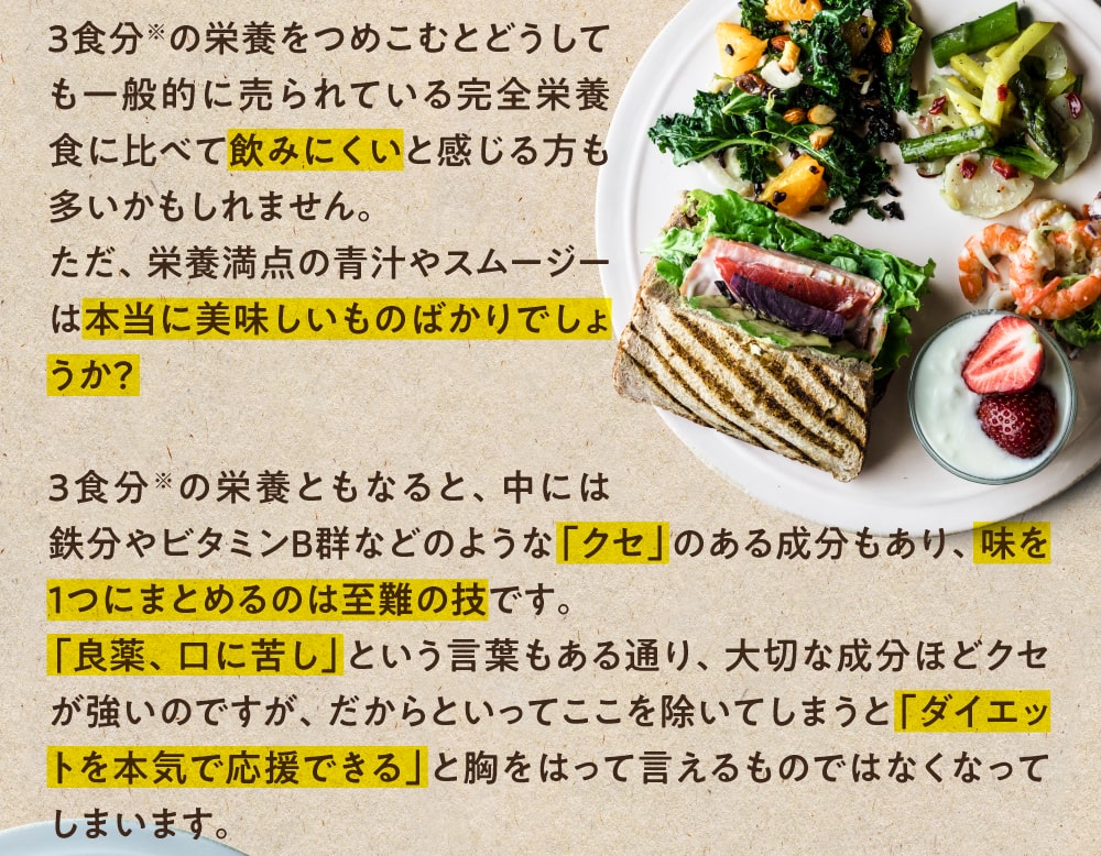 みらいの完全栄養食ダイエット