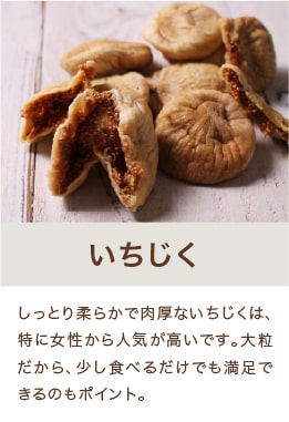 いちじく