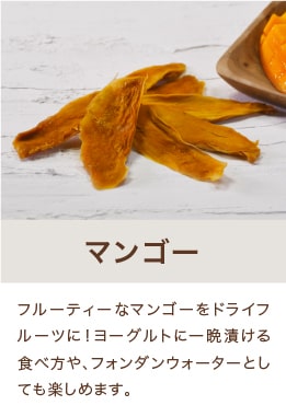 マンゴー