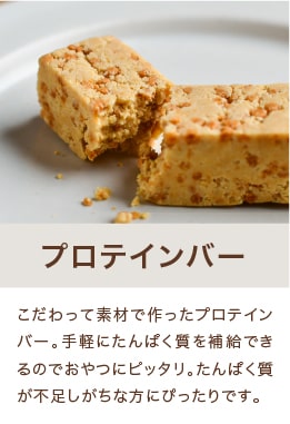 プロテインバー