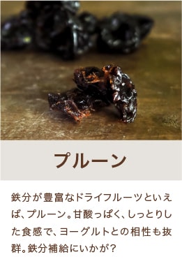 プルーン