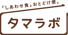 タマラボ