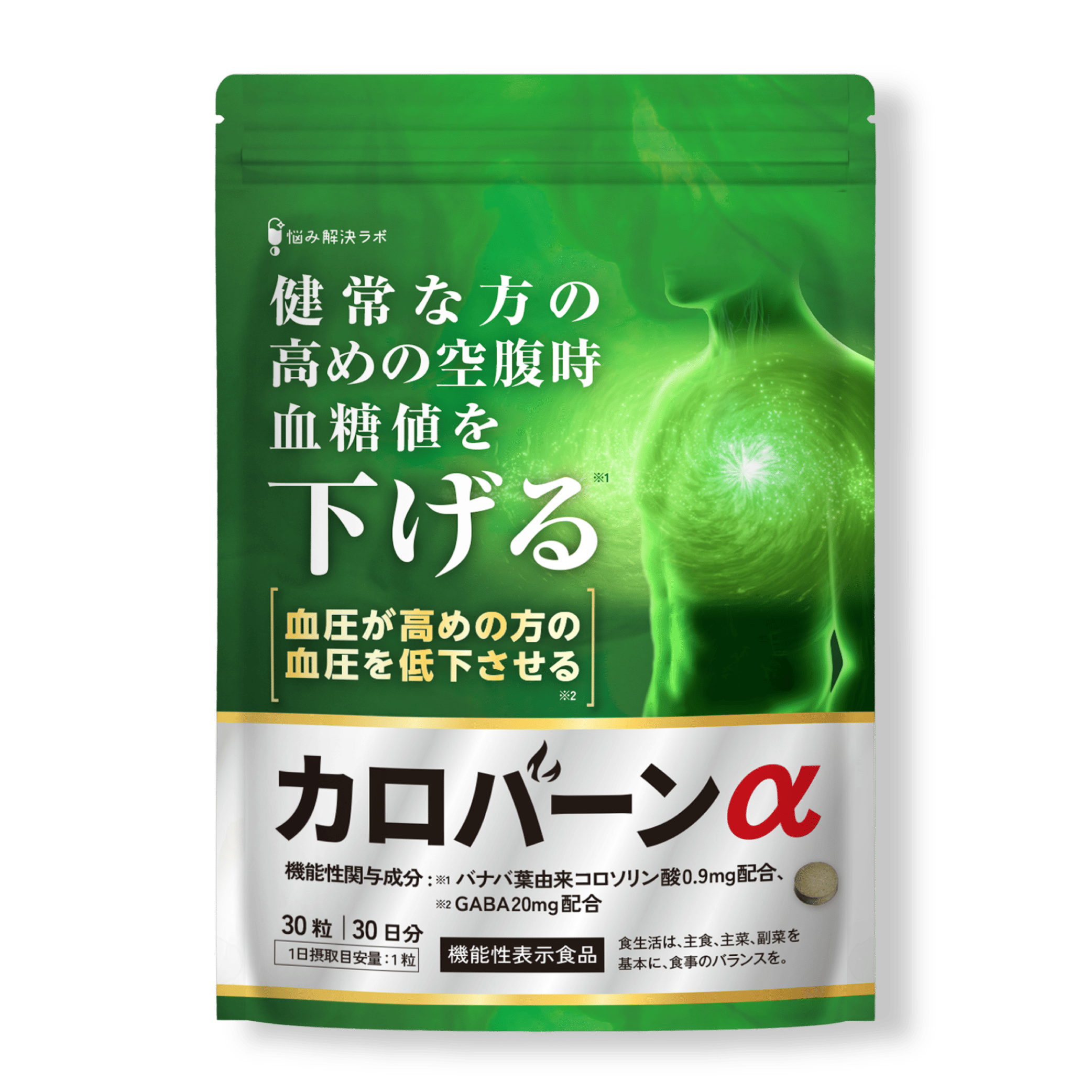 カロバーンα