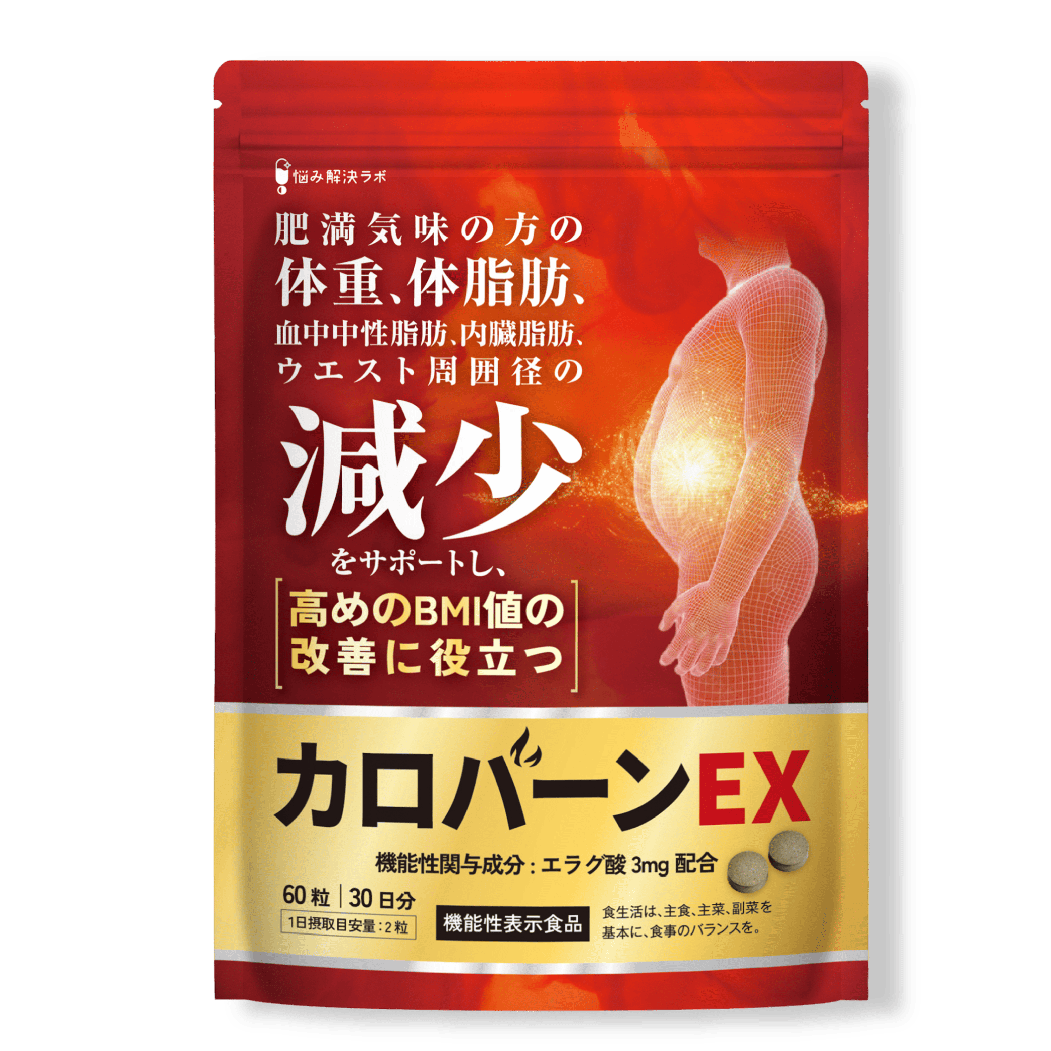 カロバーンEX