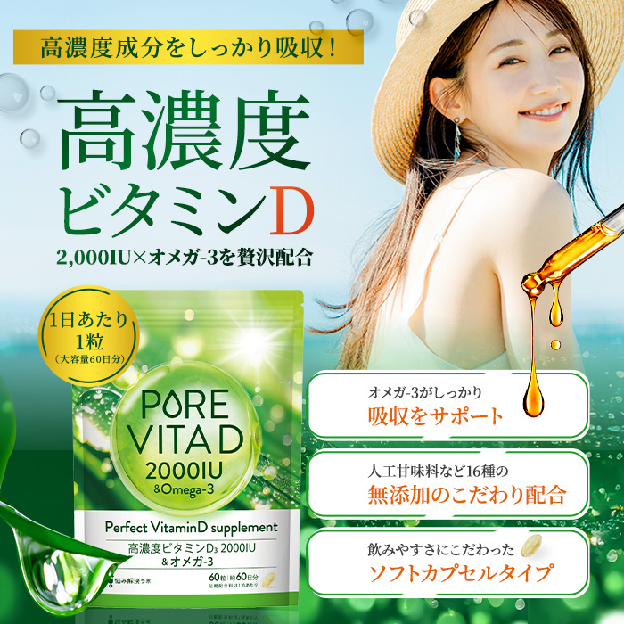 PUREVITA D2000IU × オメガ3