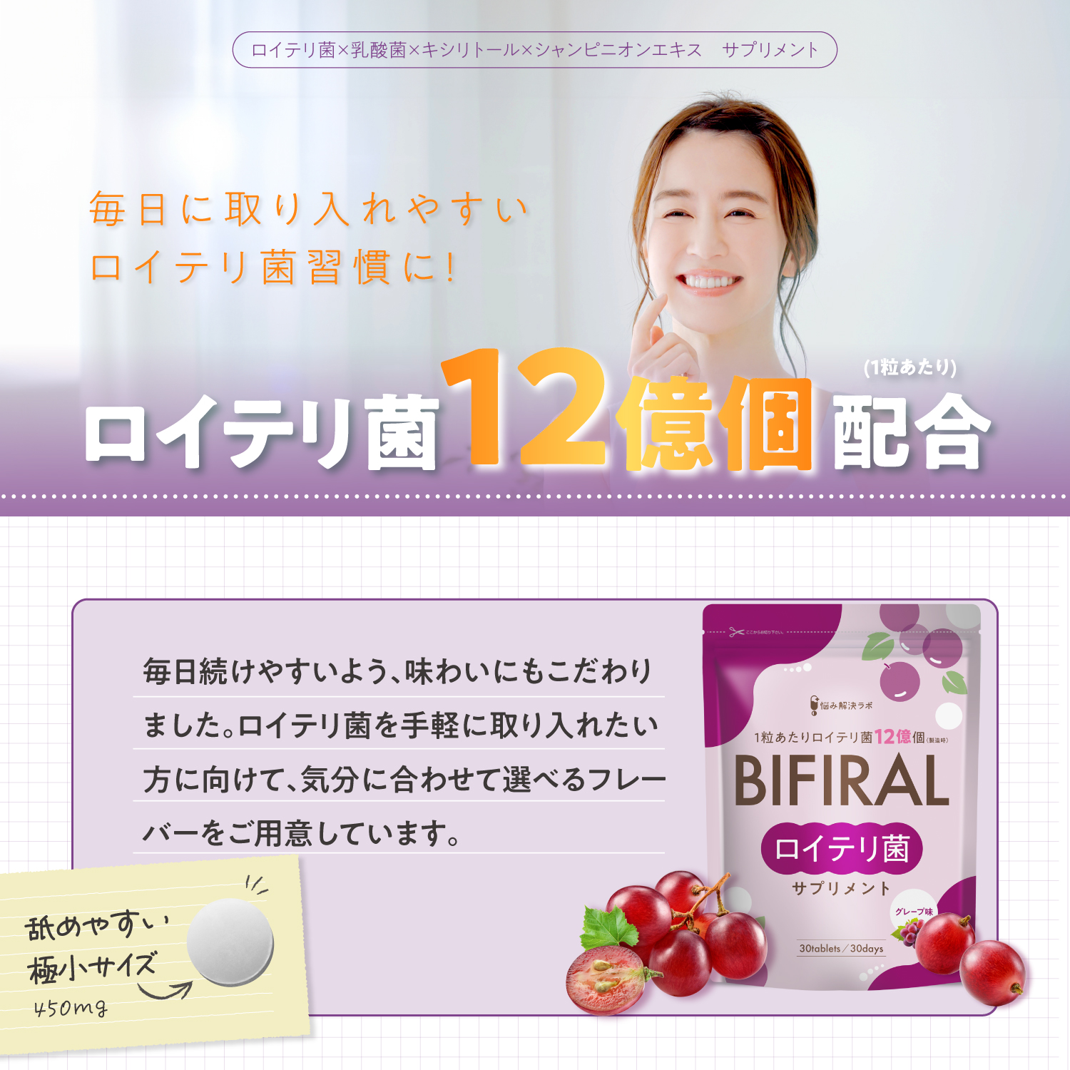 BIFIRALロイテリ菌 グレープ味