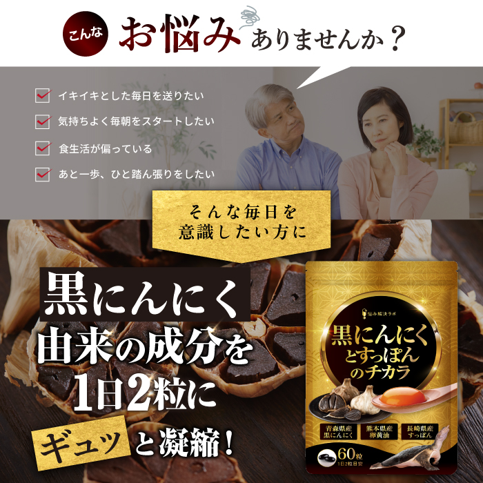 黒にんにくとすっぽんのチカラ