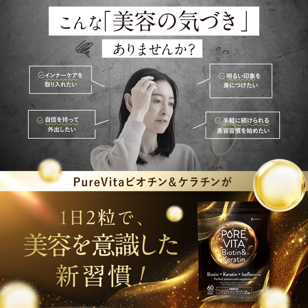 PUREVITABiotin&Keratin
