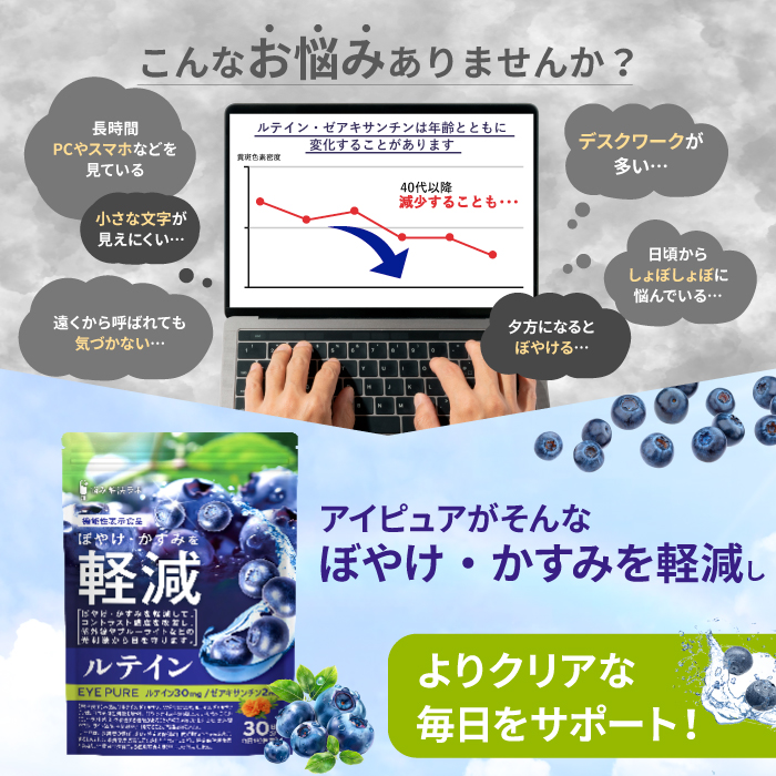 EYE PURE