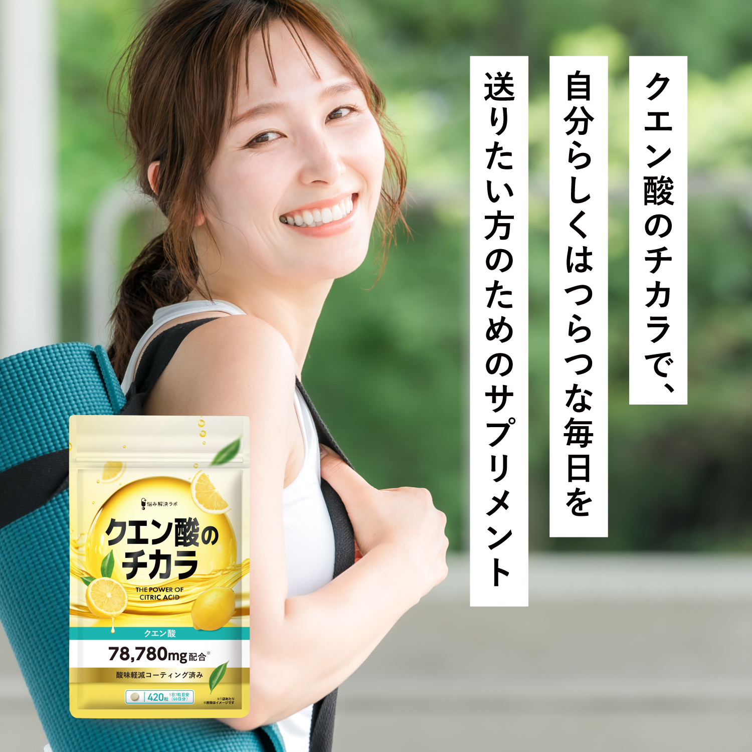 クエン酸のチカラ