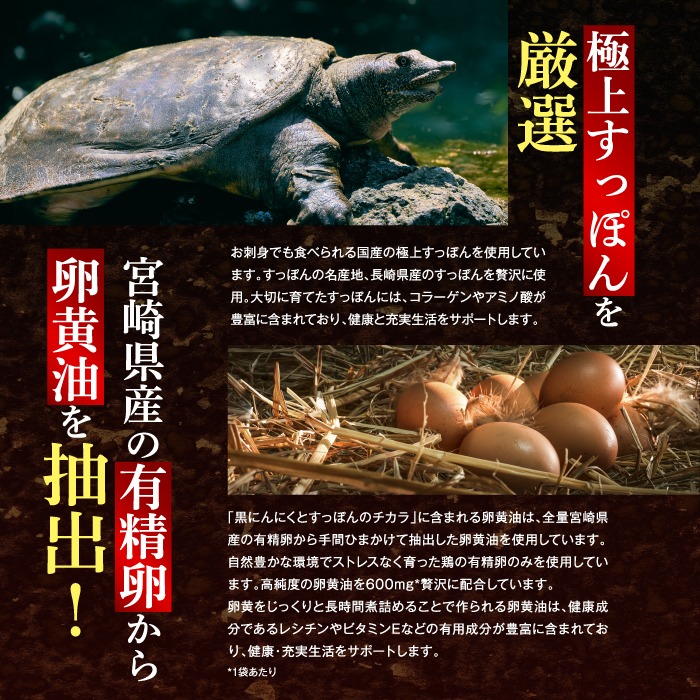 黒にんにくとすっぽんのチカラ