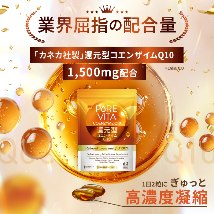 PUREVITA還元型コエンザイムQ10