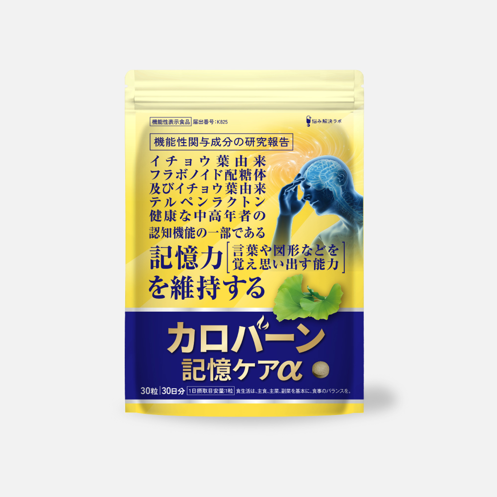 カロバーン記憶ケアα 