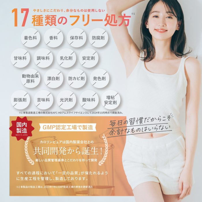 カロリンピュア