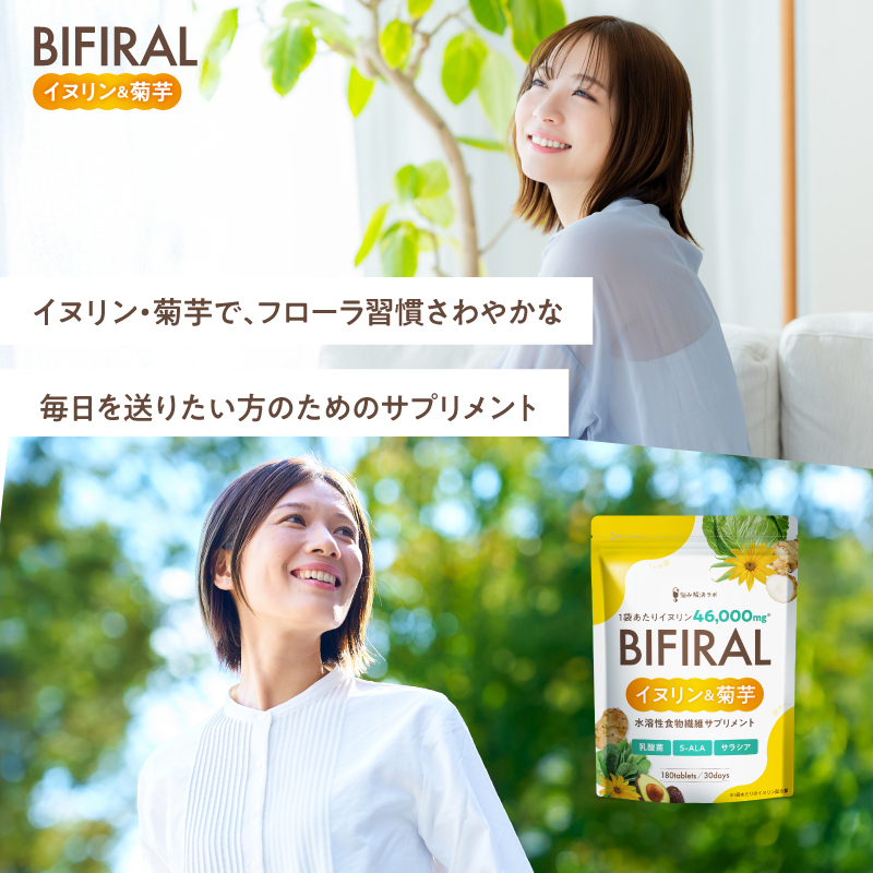 BIFIRALイヌリン & 菊芋