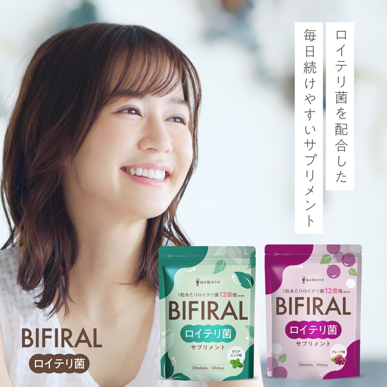 BIFIRAlロイテリ菌 ミント味