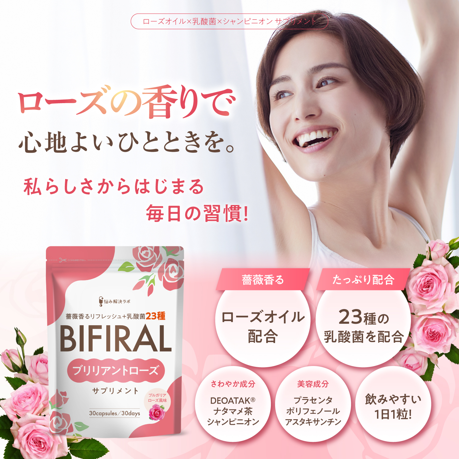 BIFIRALブリリアント ローズ 