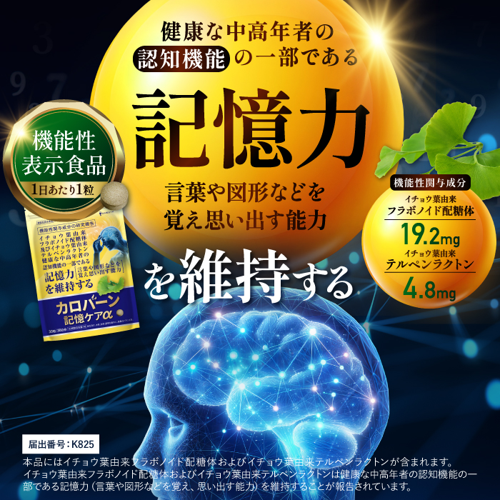 カロバーン記憶ケアα 