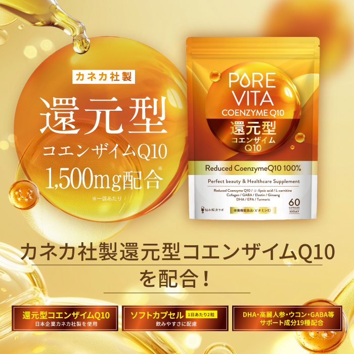 PUREVITA還元型コエンザイムQ10