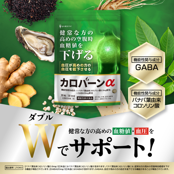 カロバーンα