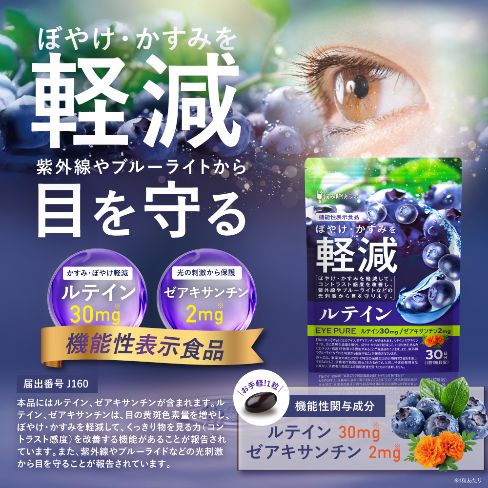 EYE PURE
