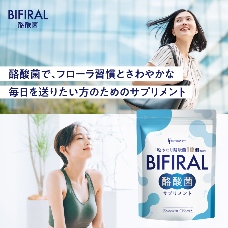 BIFIRAL酪酸菌