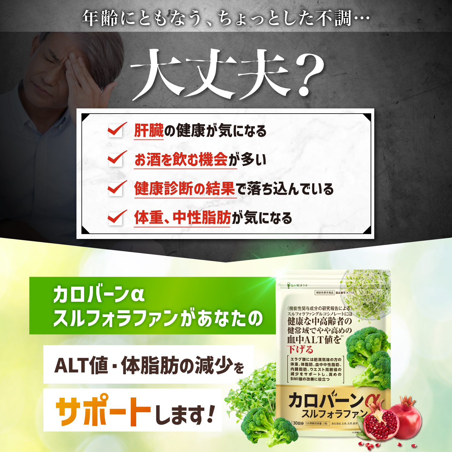 カロバーンα スルフォラファン