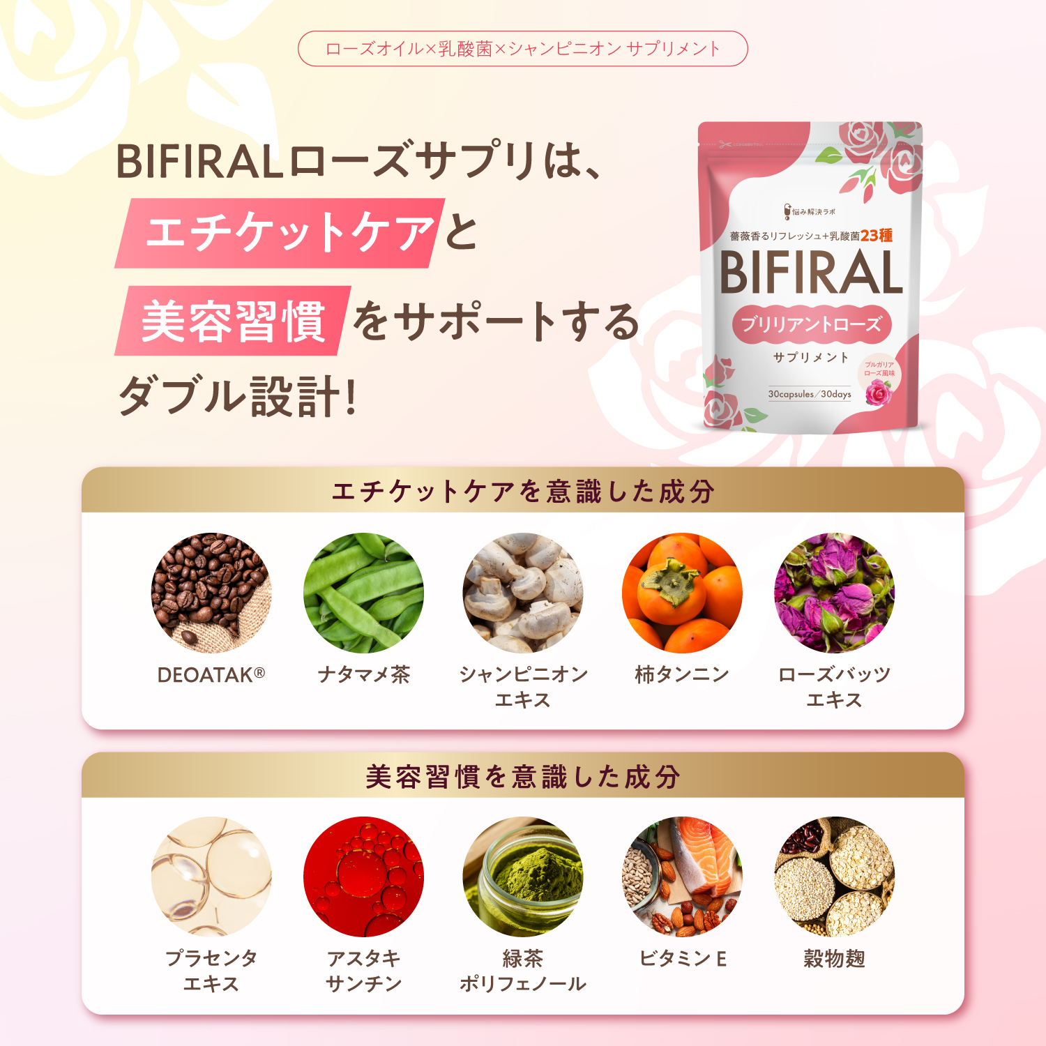 BIFIRALブリリアント ローズ 