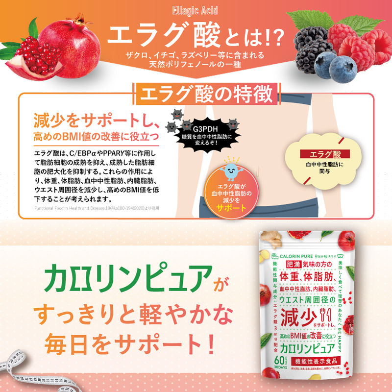 カロリンピュア