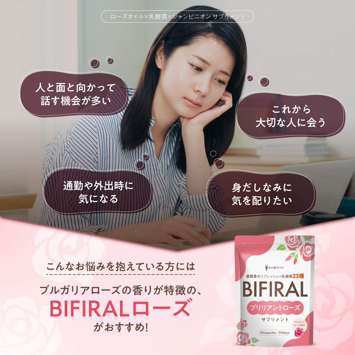 BIFIRALブリリアント ローズ 