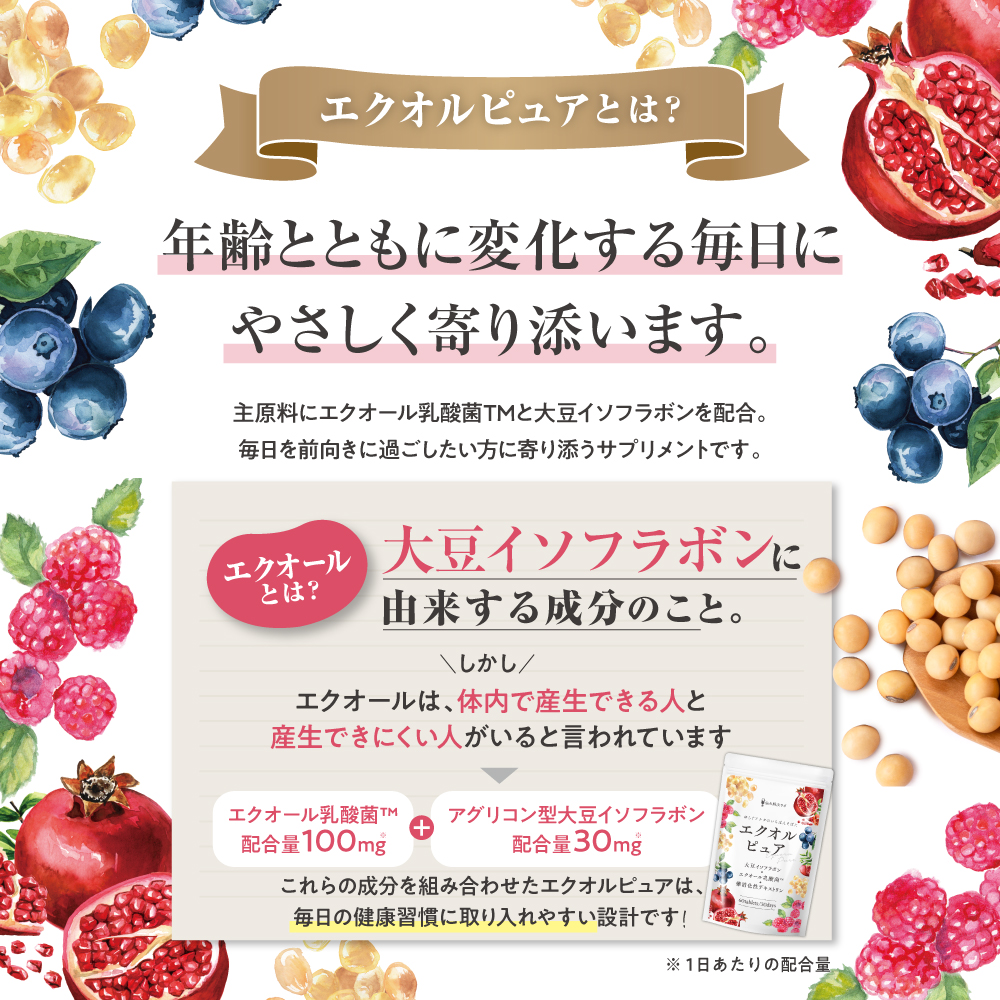 エクオルピュア