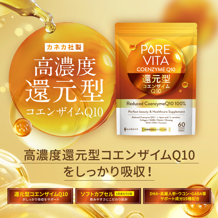 PUREVITA還元型コエンザイムQ10