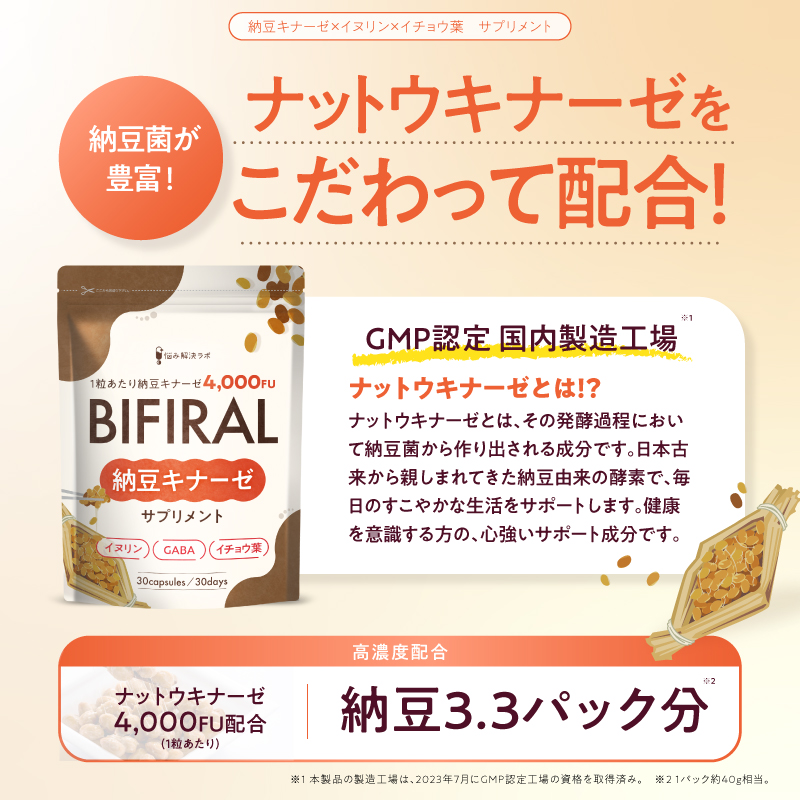 BIFIRAL納豆キナーゼ