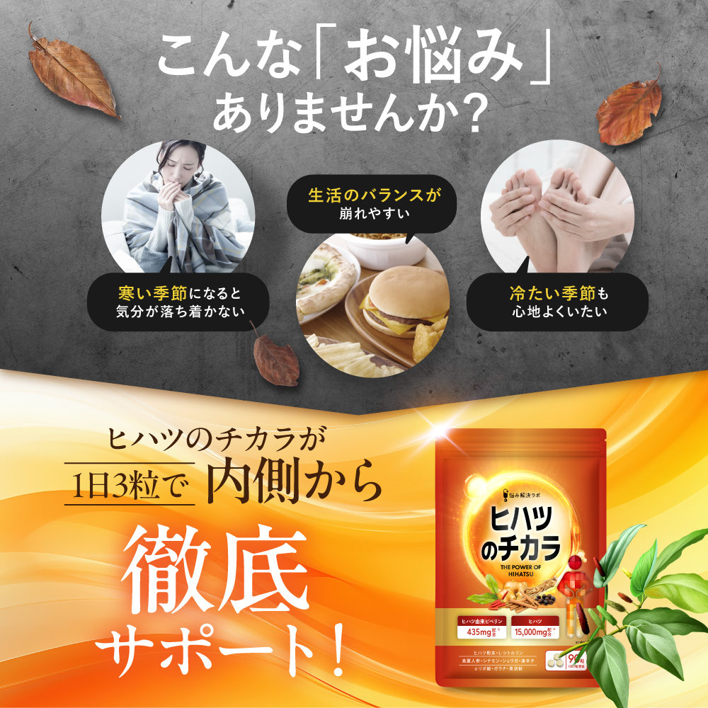 ヒハツのチカラ