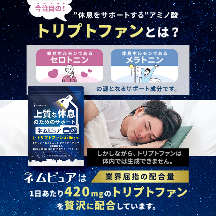ネムピュア