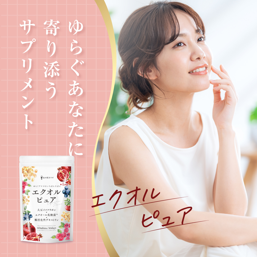 エクオルピュア