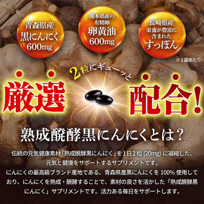 黒にんにくとすっぽんのチカラ